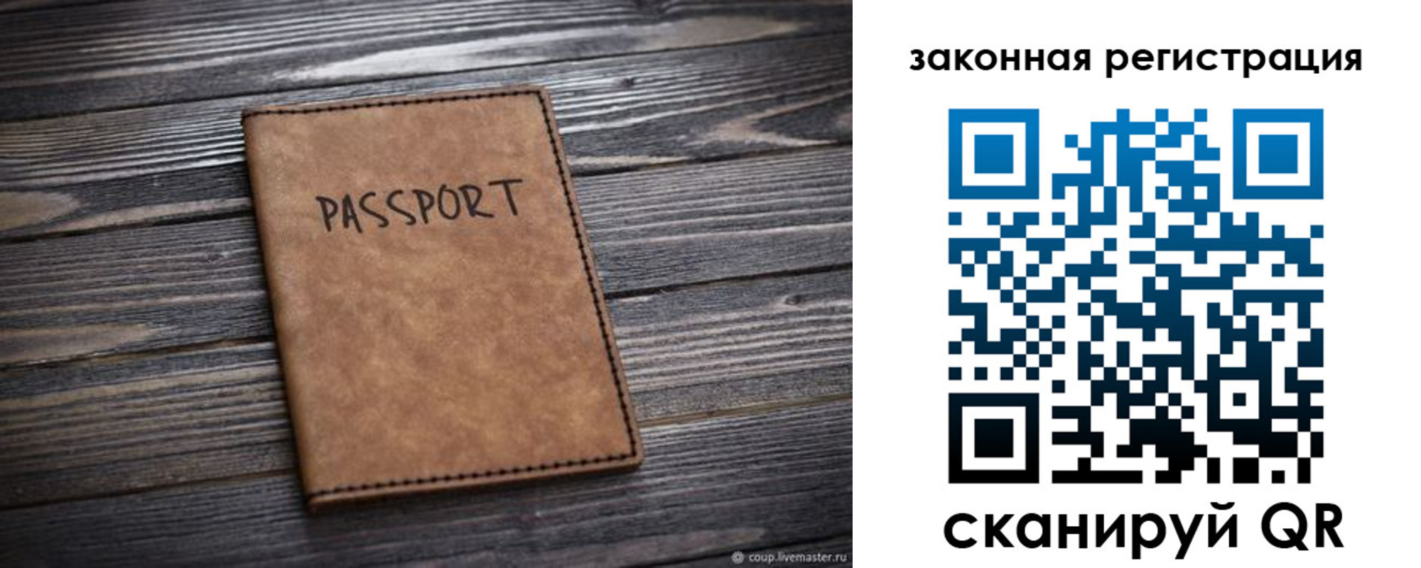 прописка для работы в Инзе